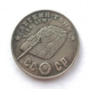 Монетовидный жетон 50 рублей 1945 СССР "Танк Т-54 LTWT"
