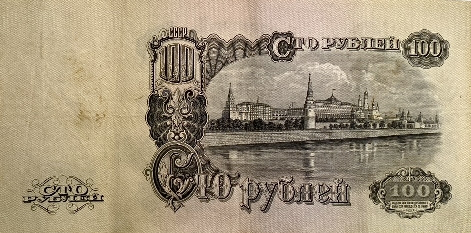 100 рублей 1947 год.Герб 16 лент.Серия Бе.Государственный Казначейский Билет.Бона.СССР.