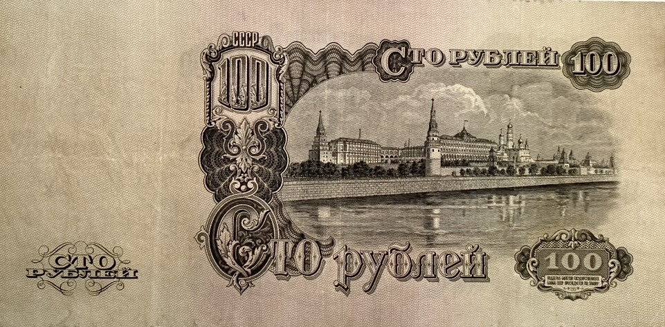 100 рублей 1947 год.Герб 16 лент.Серия Бц.Государственный Казначейский Билет.Бона.СССР.