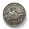 Монетовидный жетон 50 рублей 1945 СССР "Танк СТ-1"