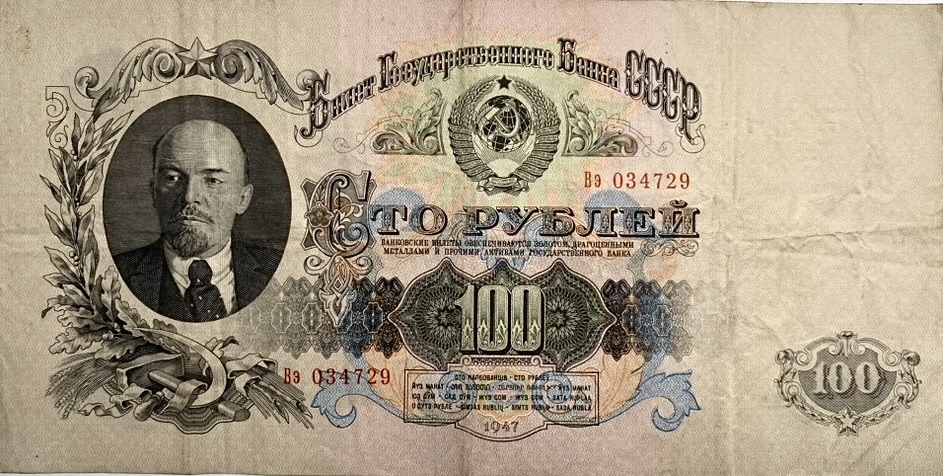 100 рублей 1947 год.Герб 16 лент.Серия Вэ.Государственный Казначейский Билет.Бона.СССР.