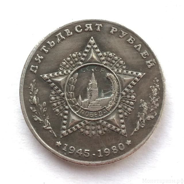 Монетовидный жетон 50 рублей 1945 СССР "Танк СТ-1"