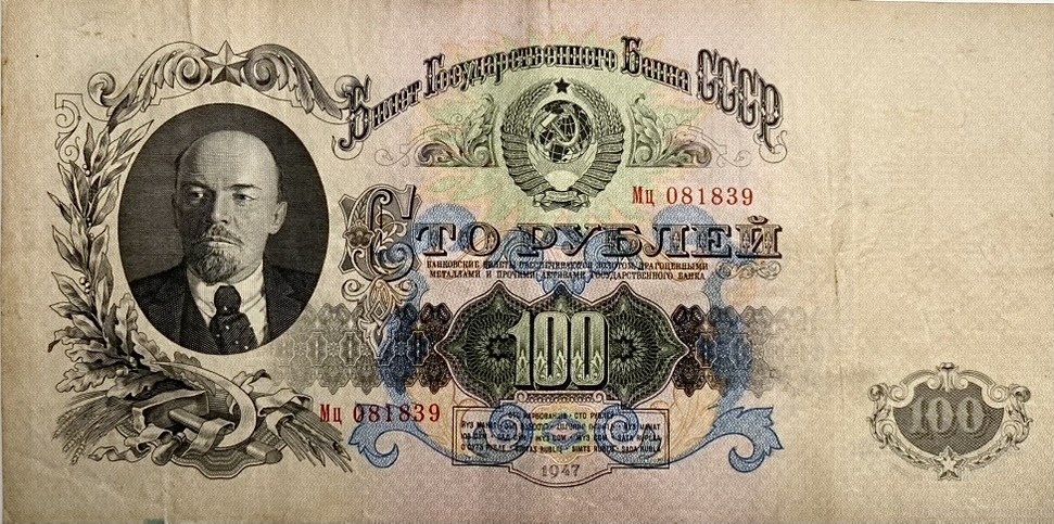100 рублей 1947 год.Герб 16 лент.Серия Мц.Государственный Казначейский Билет.Бона.СССР.
