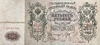 500 рублей 1912 год.Шипов-Овчинников.Портрет Петра I.Российская Империя.Банкнота.