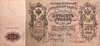 500 рублей 1912 год.Шипов-Метц.Портрет Петра I.Российская Империя.Банкнота.
