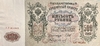 500 рублей 1912 год.Шипов-Иванов.Российска Империя.Бона.
