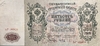500 рублей 1912 год.Коншин-Я.Метц.Портрет Петра I.Российская Империя.Банкнота.