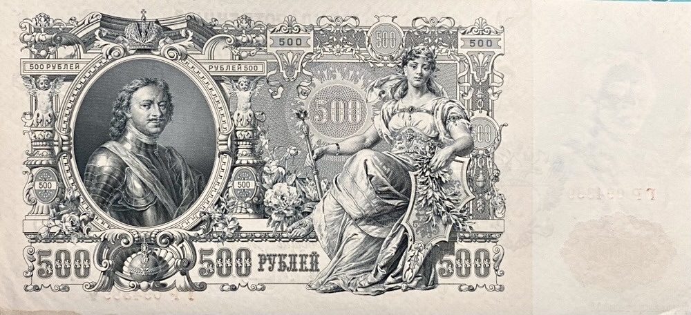 500 рублей 1912 год.Шипов-Былинский.Портрет Петра I.Российская Империя.Банкнота. 