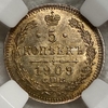 5 копеек 1909 год СПБ ЭБ.Николай II.Серебро.Слаб ННР MS62.