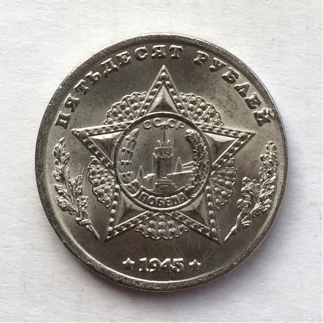 Монетовидный жетон 50 рублей 1945 СССР "Средний танк Т-44"