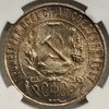 1 рубль 1921 год АГ.РСФСР.Погодовка.Слаб ННР MS63.