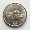 Монетовидный жетон 50 рублей 1945 СССР "Лёгкий танк БТ-7"