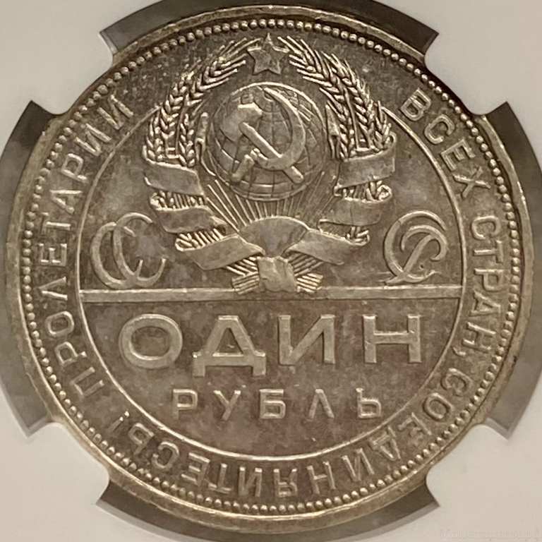1 рубль 1924 год (П.Л).Рабочий и крестьянин.СССР.Серебро.ННР MS63.