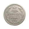 10 копеек 1894 год СПБ АГ.Александр III.Серебро.