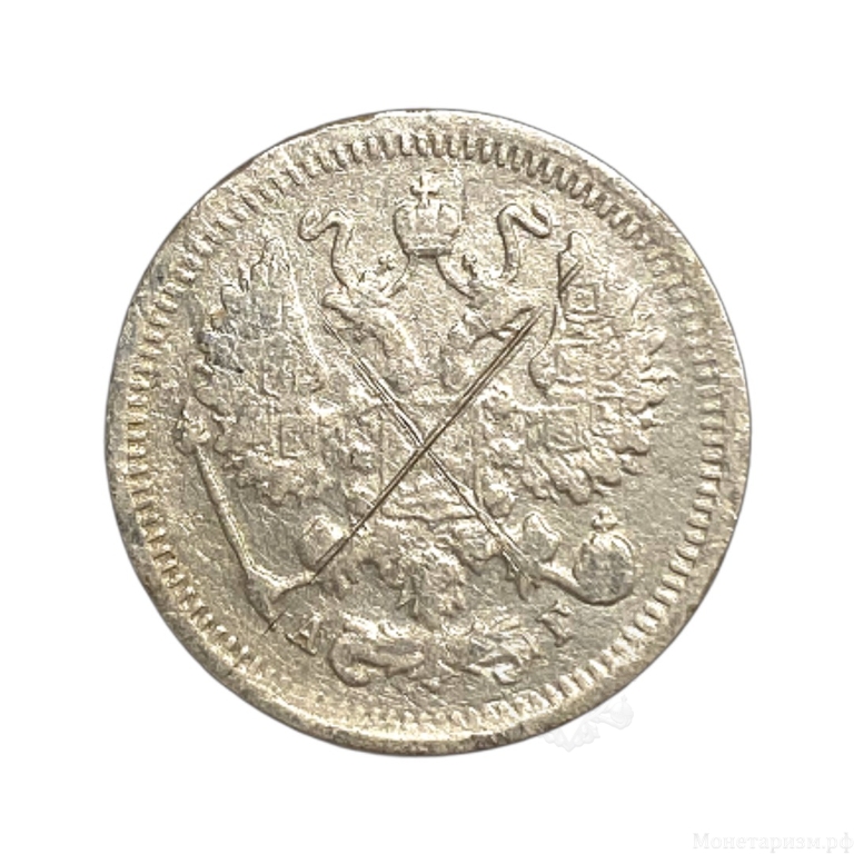 10 копеек 1898 год СПБ АГ.Николай II.Серебро.