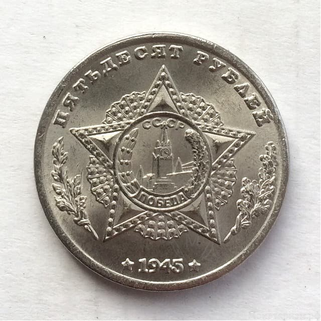 Монетовидный жетон 50 рублей 1945 СССР "Танк союзников VALENTINE"