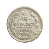 10 копеек 1900 год СПБ ФЗ.Николай II.Серебро.