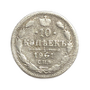 10 копеек 1901 год СПБ ФЗ.Николай II.Серебро. 