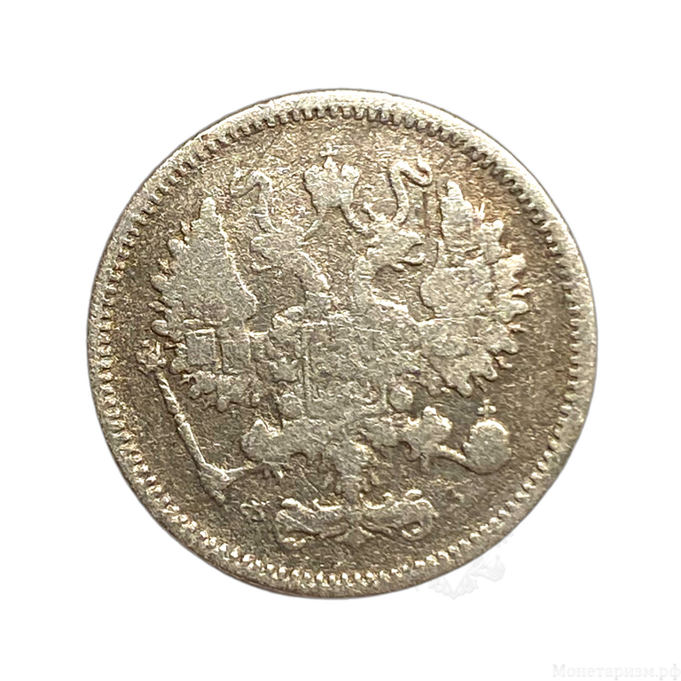 10 копеек 1901 год СПБ ФЗ.Николай II.Серебро. 