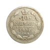 10 копеек 1902 год СПБ АР.Николай II.Серебро.