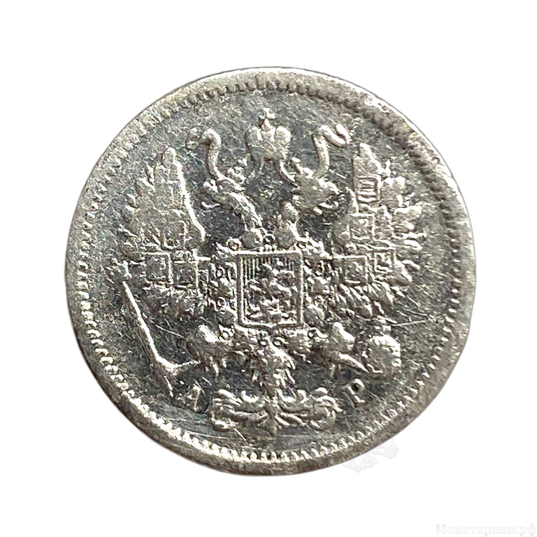 10 копеек 1902 год СПБ АР.Николай II.Серебро. 