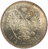 1 рубль 1913 год "300 лет Дому Романовых".Николай II.Выпуклый чекан.Серебро.UNC-MS.