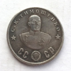 Монетовидный жетон 50 рублей 1945 СССР "С.К.Тимошенко.Победа".