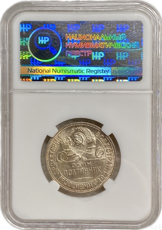 50 копеек (полтинник) 1927 год (П.Л).СССР.Серебро.ННР MS63.