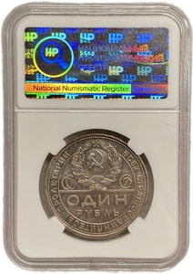 1 рубль 1924 год (П.Л).Рабочий и крестьянин.СССР.Серебро.ННР MS63.