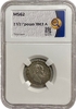 2,5 гроша (1/12 талера) 1863 год A.Вильгельм I.Германия.Серебро.ННР MS62.