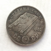 Монетовидный жетон 100 рублей 1945 СССР "Танк А-32"