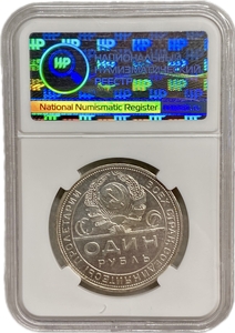 1 рубль 1924 год (П.Л).Рабочий и крестьянин.СССР.Серебро.ННР MS63. 