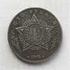 Монетовидный жетон 100 рублей 1945 СССР "Танк Т-34-85"