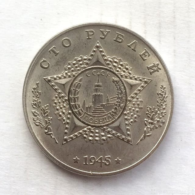 Монетовидный жетон 100 рублей 1945 СССР "Танк Т-62A"