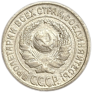 10 копеек 1924 год.Погодовка СССР.Серебро.