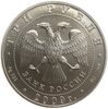 3 рубля 2009 год спмд.Св.Георгий Победоносец.Серебро.