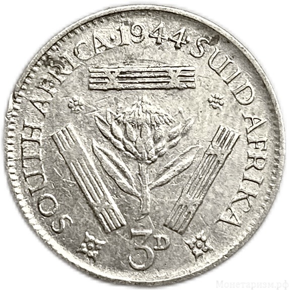 3 пенса 1944 год.Георг VI.ЮАР.Британская Африка.Серебро. 