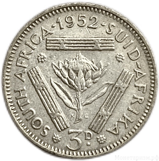 3 пенса 1952 год.Георг VI.ЮАР.Британская Африка.Серебро.
