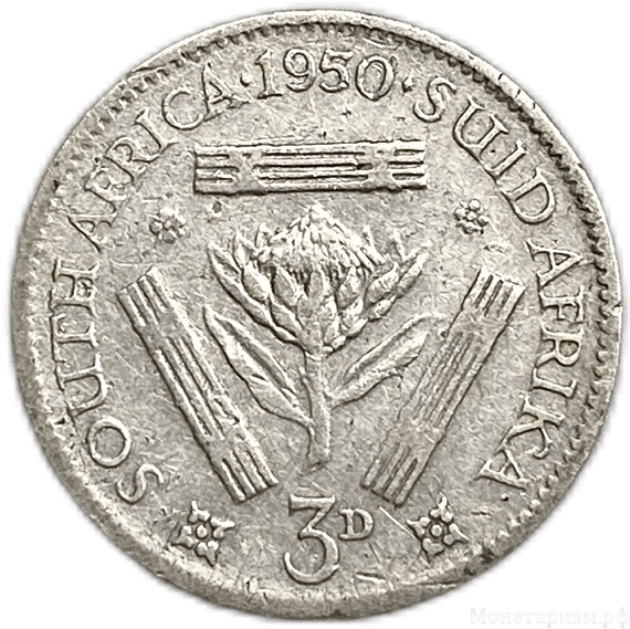 3 пенса 1950 год.Георг VI.ЮАР.Британская Африка.Серебро.