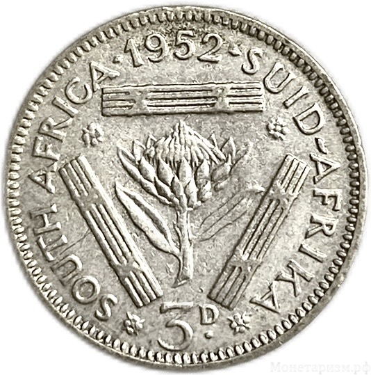 3 пенса 1952 год.Георг VI.ЮАР.Британская Африка.Серебро.