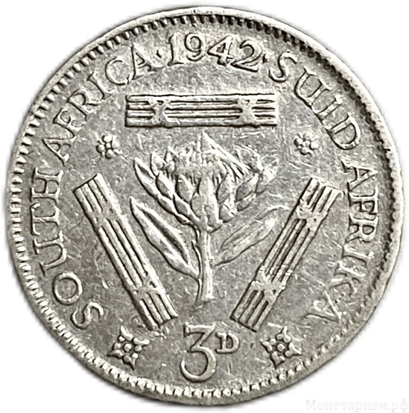 3 пенса 1942 год.Георг VI.ЮАР.Британская Африка.Серебро. 