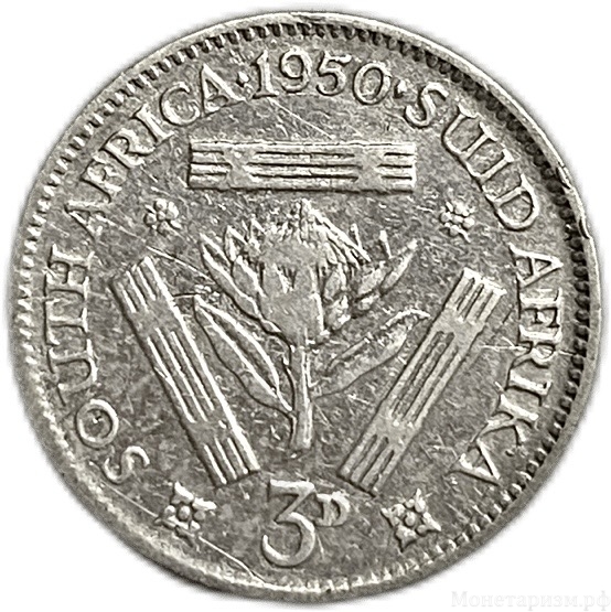 3 пенса 1950 год.Георг VI.ЮАР.Британская Африка.Серебро.