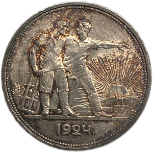 1 рубль 1924 год (П.Л).Рабочий и крестьянин.СССР.Серебро.Unc.