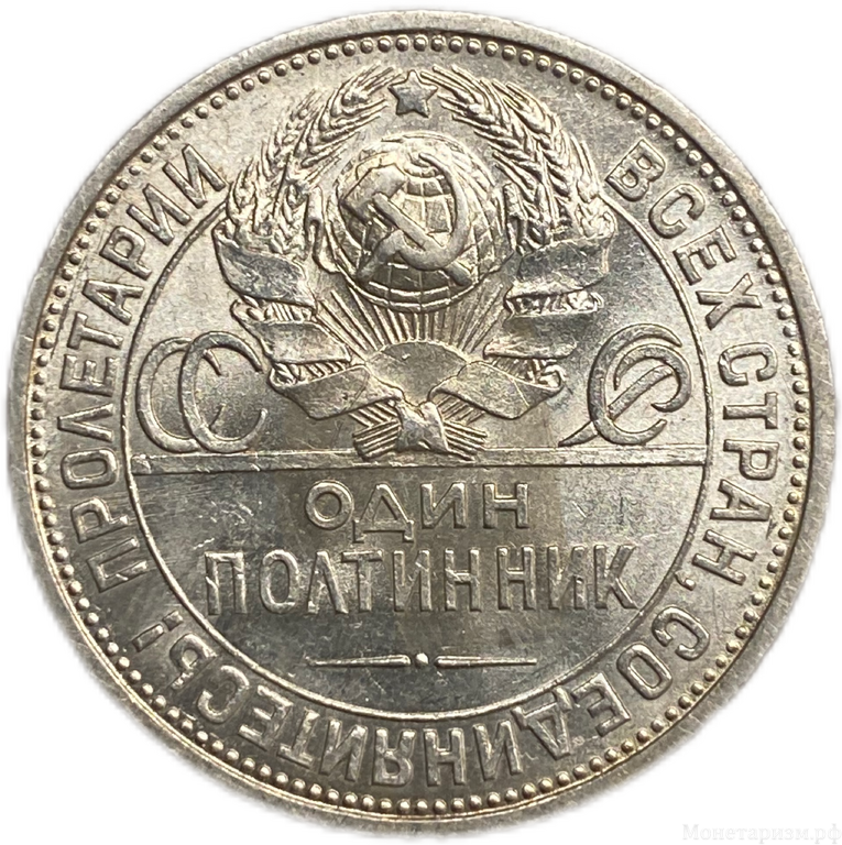 50 копеек (полтинник) 1924 год (П.Л).UNC.Серебро.