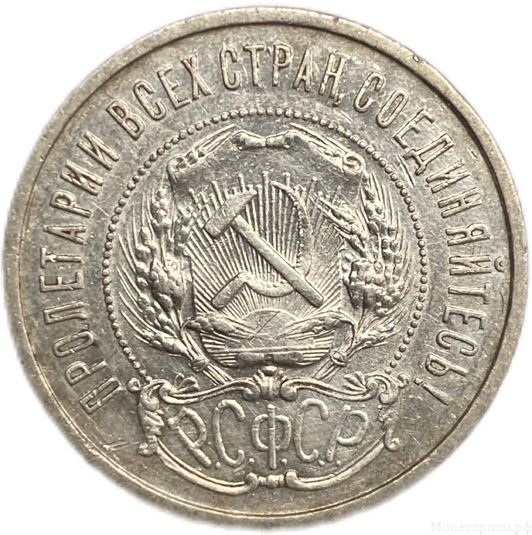 50 копеек (полтинник) 1921 год (А.Г).Звезда.РСФСР.Серебро.AU.