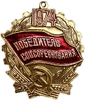 Знак отличия.Победитель соцсоревнования 1974 год.СССР.