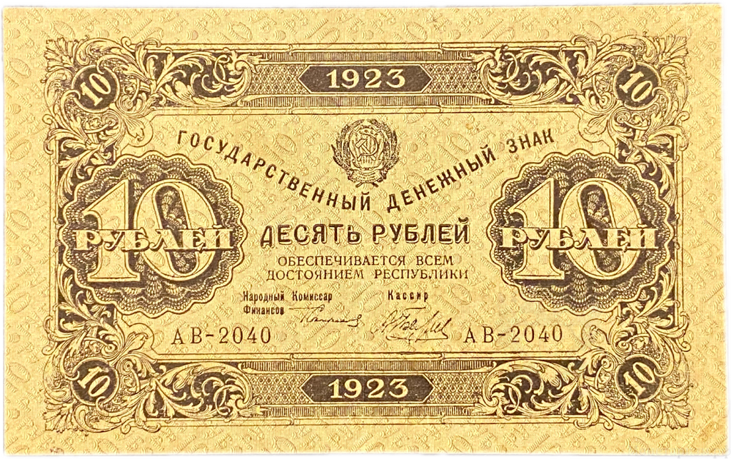 10 рублей 1923 год.Государственный денежный знак.Кассир Беляев.1-й выпуск.РСФСР.Бона.
