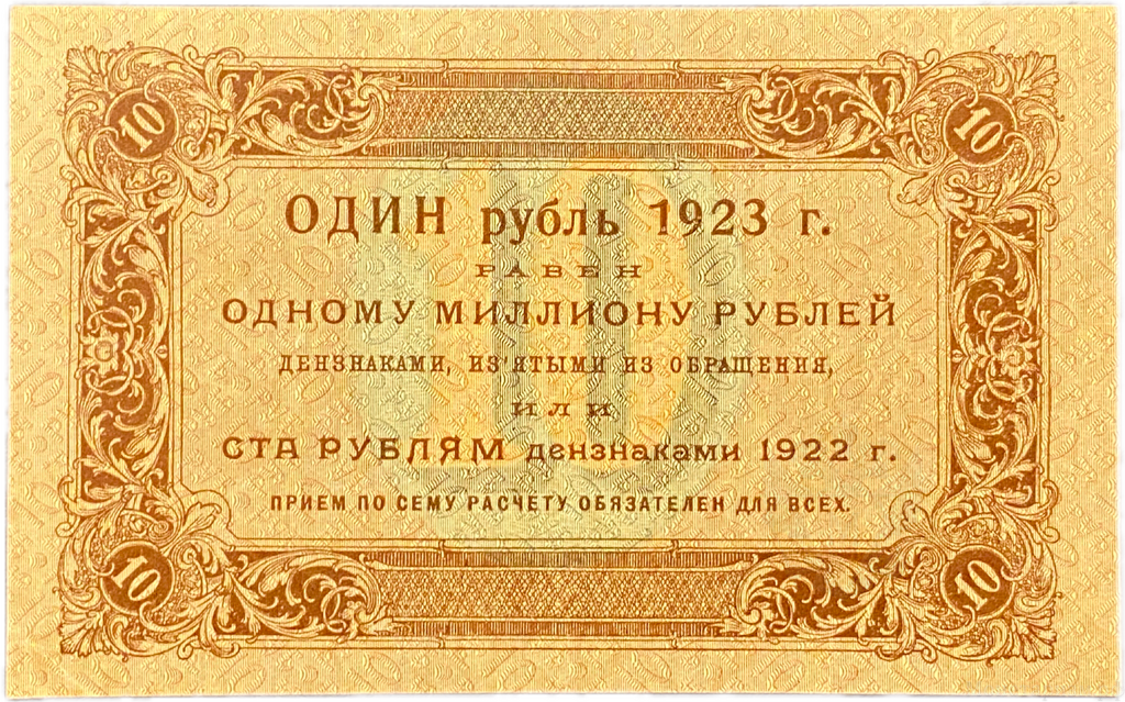 10 рублей 1923 год.Государственный денежный знак.Кассир Беляев.1-й выпуск.РСФСР.Бона.
