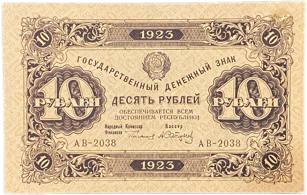 10 рублей 1923 год.Государственный денежный знак.Кассир Сапунов.1-й выпуск.РСФСР.Бона.