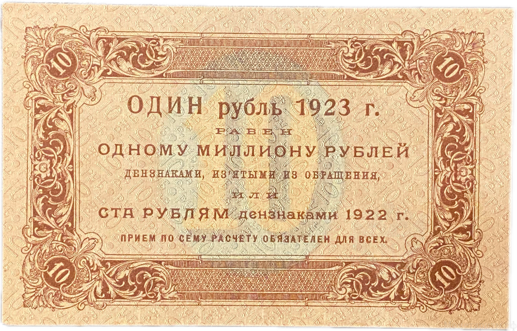 10 рублей 1923 год.Государственный денежный знак.Кассир Сапунов.1-й выпуск.РСФСР.Бона.